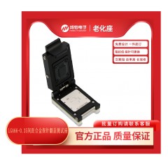 LGA66-0.35间距合金探针翻盖测试座